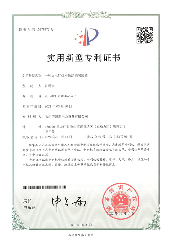 专利证书_页面_1.jpg