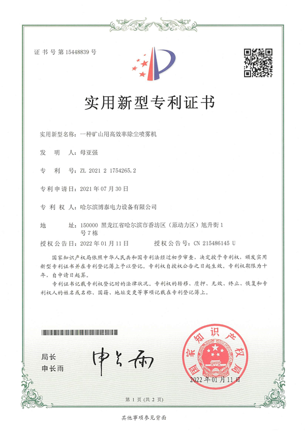 专利证书_页面_3.jpg