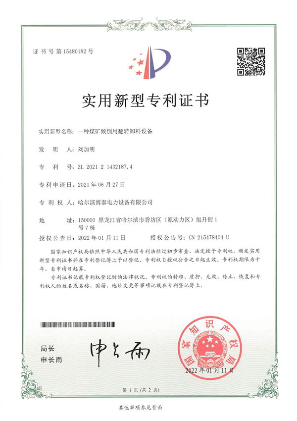 专利证书_页面_4.jpg